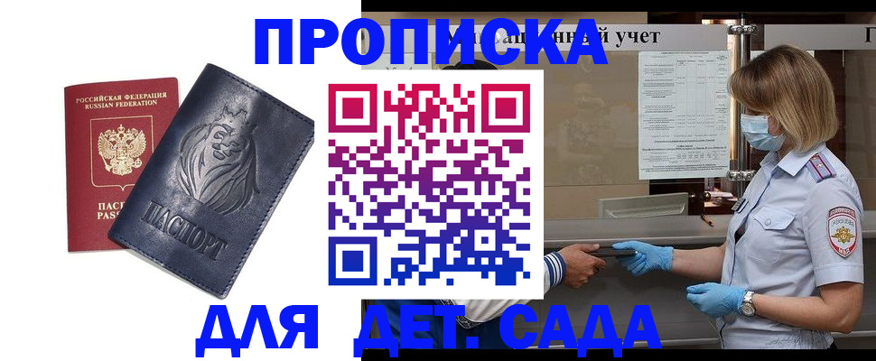 купить прописку в Камне-на-Оби