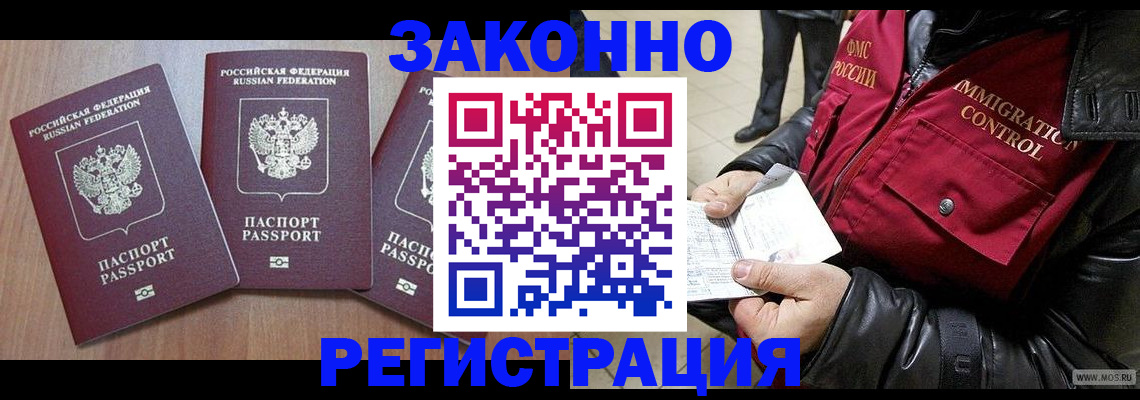 временная регистрация для школы в Камне-на-Оби